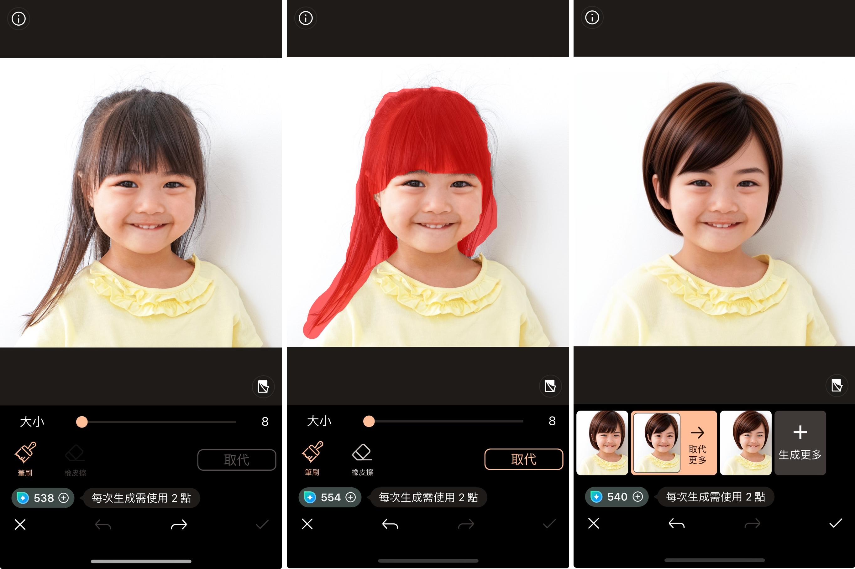 相片大師 短髮女童髮型模擬